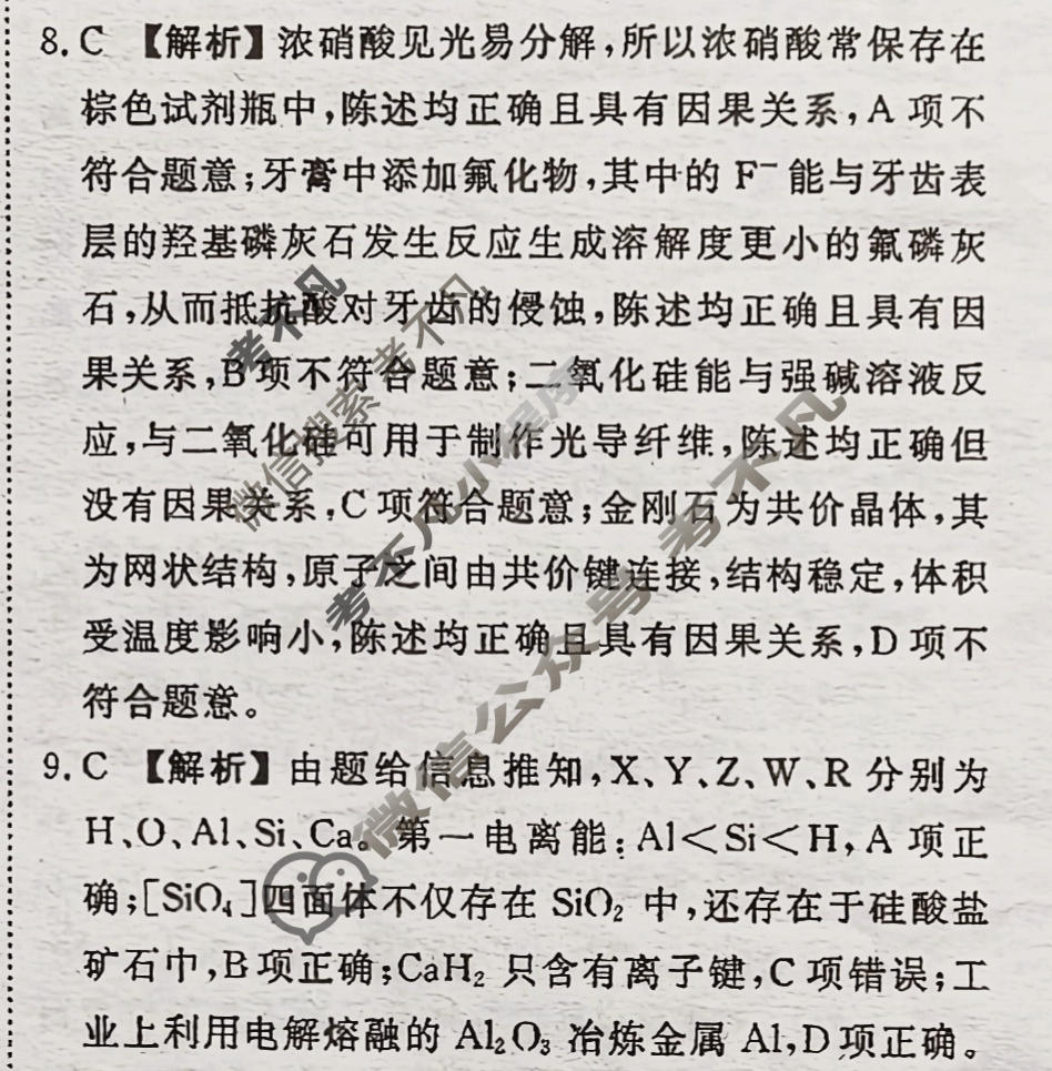 [衡水金卷]2026年学科素养评价练习(四)4化学(GD)答案