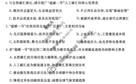 [辽宁名校联盟]2025-2026学年高三下学期5月联考地理试题