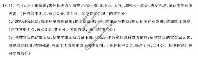 [天一大联考]新乡市2026届高三5月联考地理答案