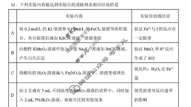 哈三中2025-2026学年下学期高一年级期中化学试题