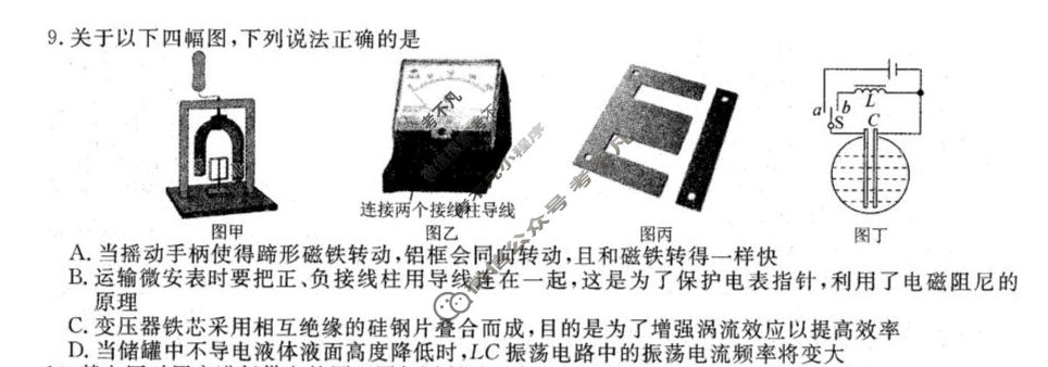 [辽宁名校联盟]2025-2026学年高三下学期5月联考物理试题