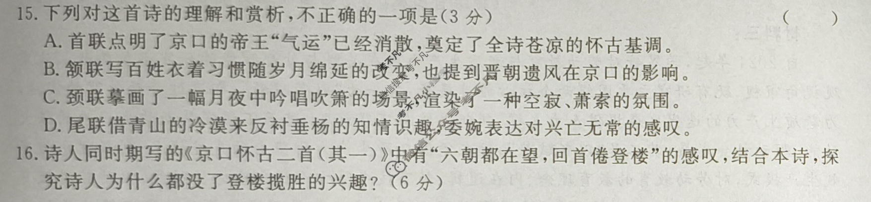 高三2026届高考冲刺综合训练(四)4语文试题