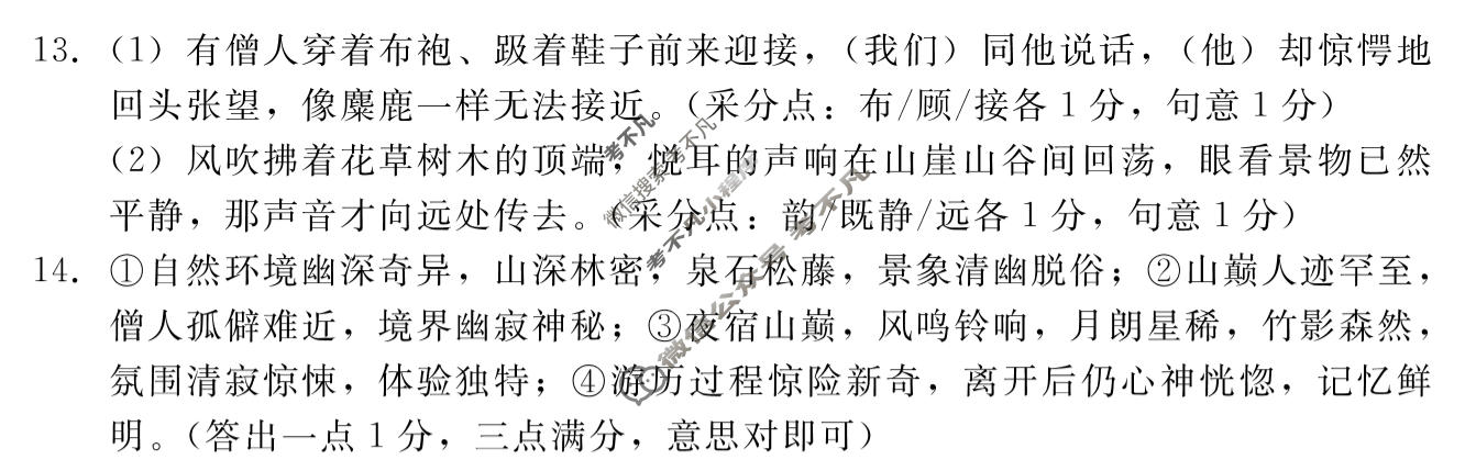 [NT20名校联合体]2025-2026学年5月高二素质测评语文答案