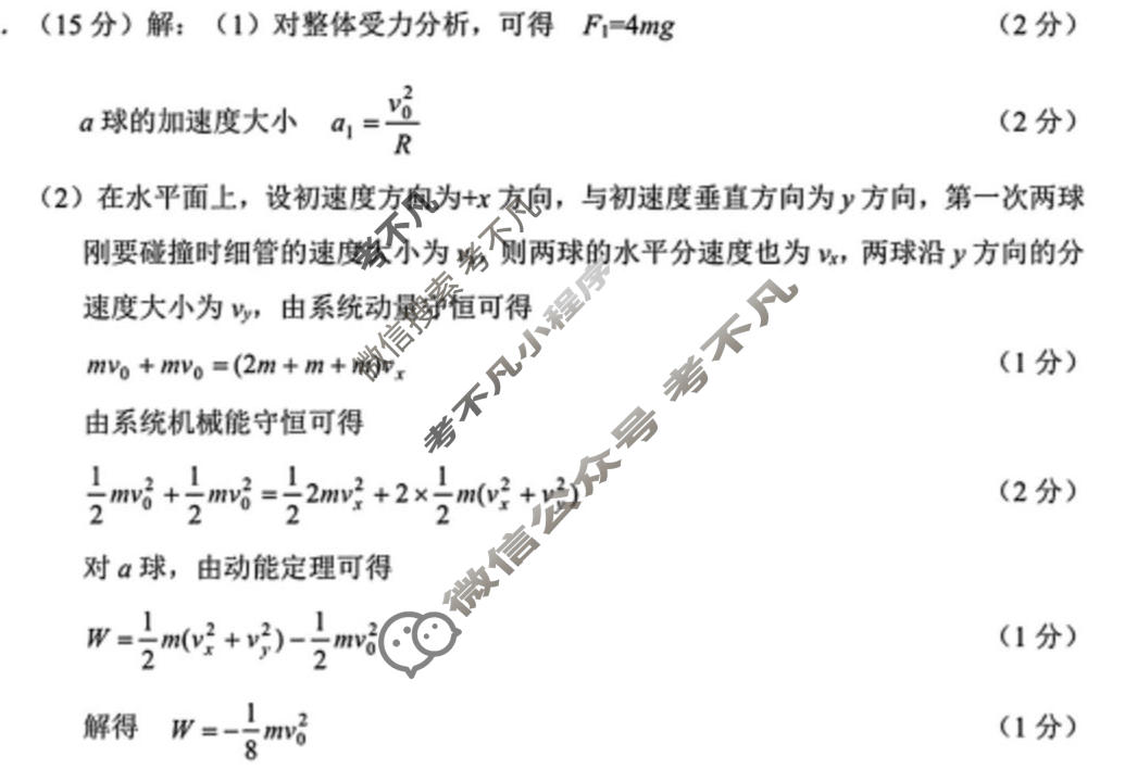 [苏北七市三模]2026届高三第二次调研考试(5月)物理答案