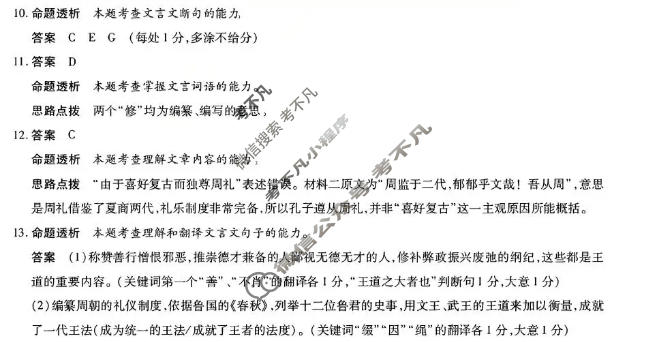 [天一大联考]山西省2026年5月高三年级模拟高考测试语文答案