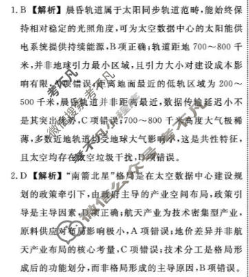 [辽宁名校联盟]2025-2026学年高三下学期5月联考地理答案
