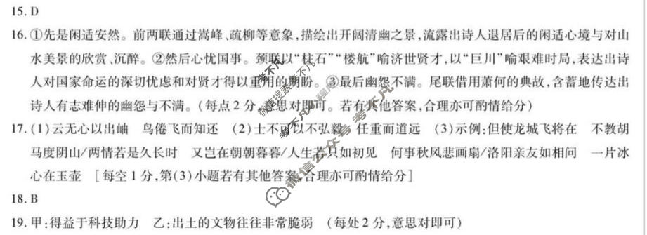 [天一大联考]新乡市2026届高三5月联考语文答案