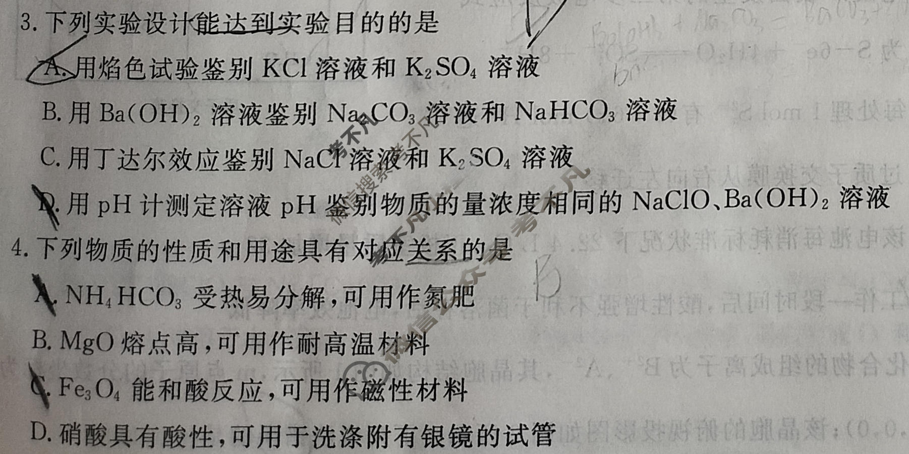 [黄冈八模·文海]2026届高三大练习(七)7化学(HB)试题