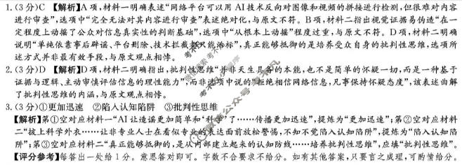 [炎德英才大联考]2026届高三5月联考(L5)语文答案