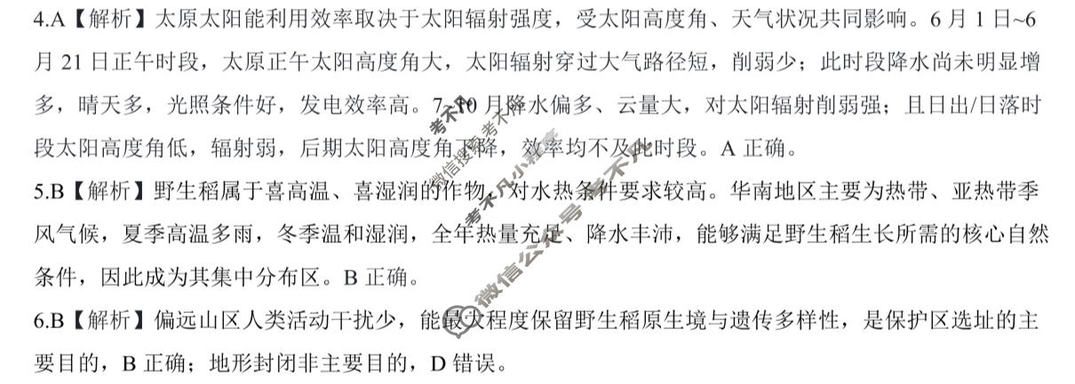 [NT20名校联合体]2025-2026学年5月高二素质测评地理答案