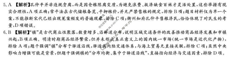 [炎德英才名校联考联合体]2026年高二期中历史答案