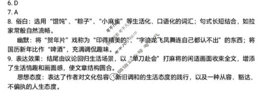 哈三中2025-2026学年下学期高一年级期中语文答案
