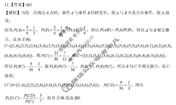 [NT20名校联合体]2025-2026学年5月高二素质测评数学答案