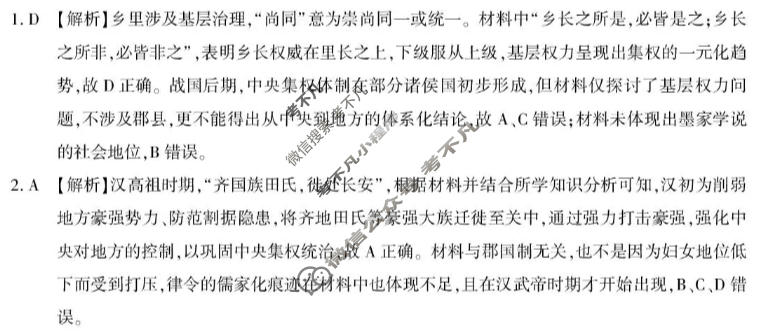 重庆市南开中学高2026届高三第八次质量检测(5月)历史答案