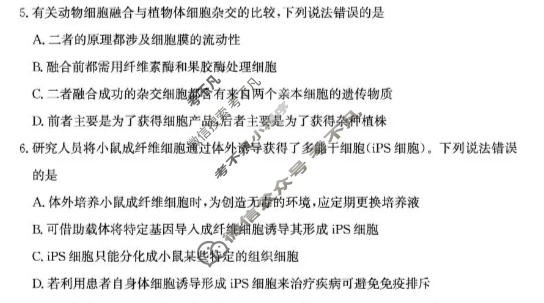 德州市2025-2026学年高二下学期联考(5月)生物试题