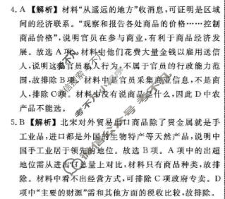 [辽宁名校联盟]2025-2026学年高三下学期5月联考历史答案
