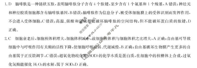 高三2026年普通高校招生考试冲刺压轴卷(二)2生物B2答案