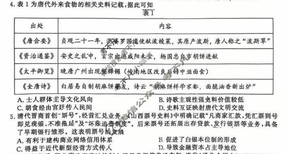 南京市2026届高三年级第二次模拟考试(5月)历史试题