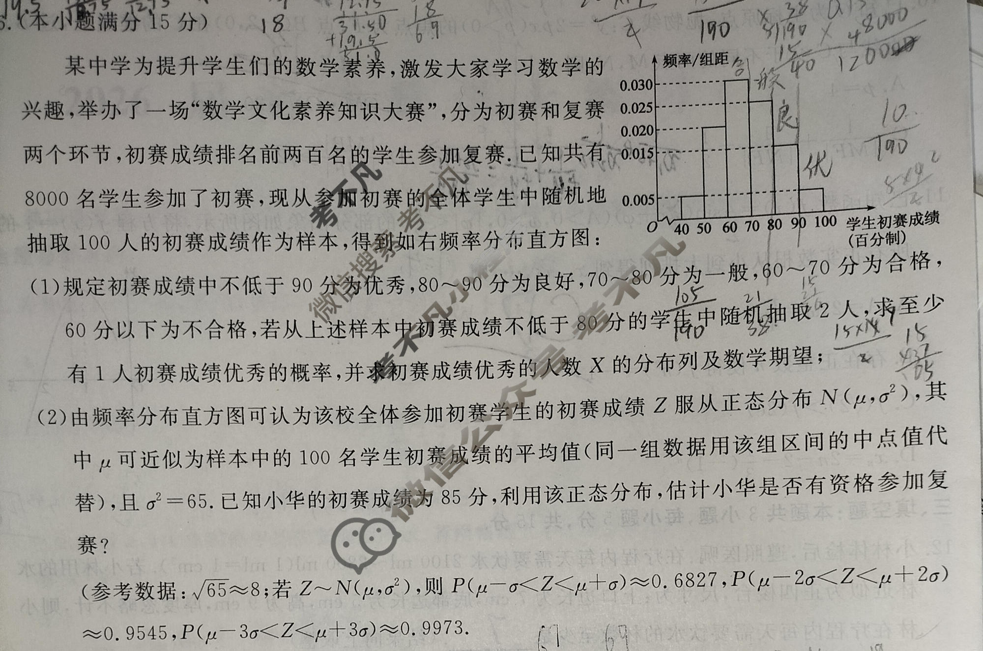 [黄冈八模·文海]2026届高三大练习(五)5数学试题