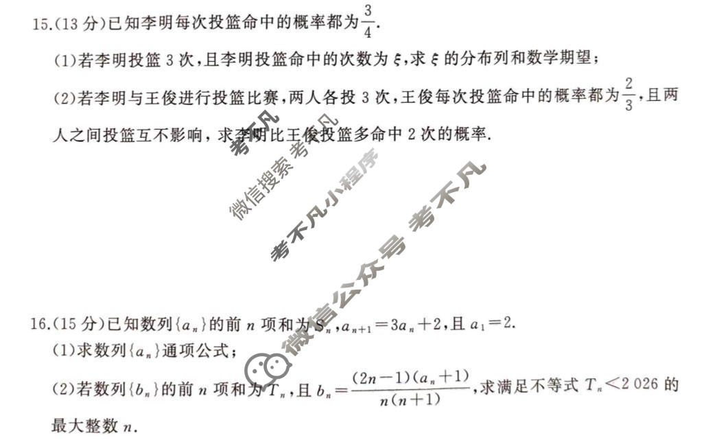 [百师联盟]2026届高三命题趋势预测(一)数学(百B)试题