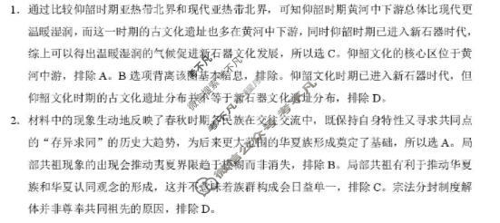 文山州2026届高中毕业生5月复习统一检测历史答案