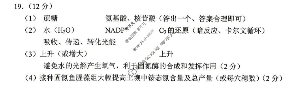 2025-2026学年苏锡常镇四市高三教学情况调研(二)2生物答案
