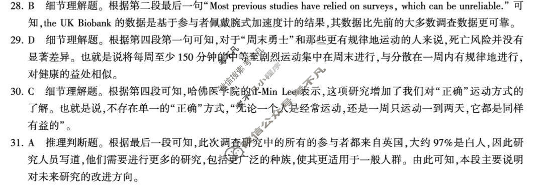 [百师联盟]2026届高三命题趋势预测(一)英语答案
