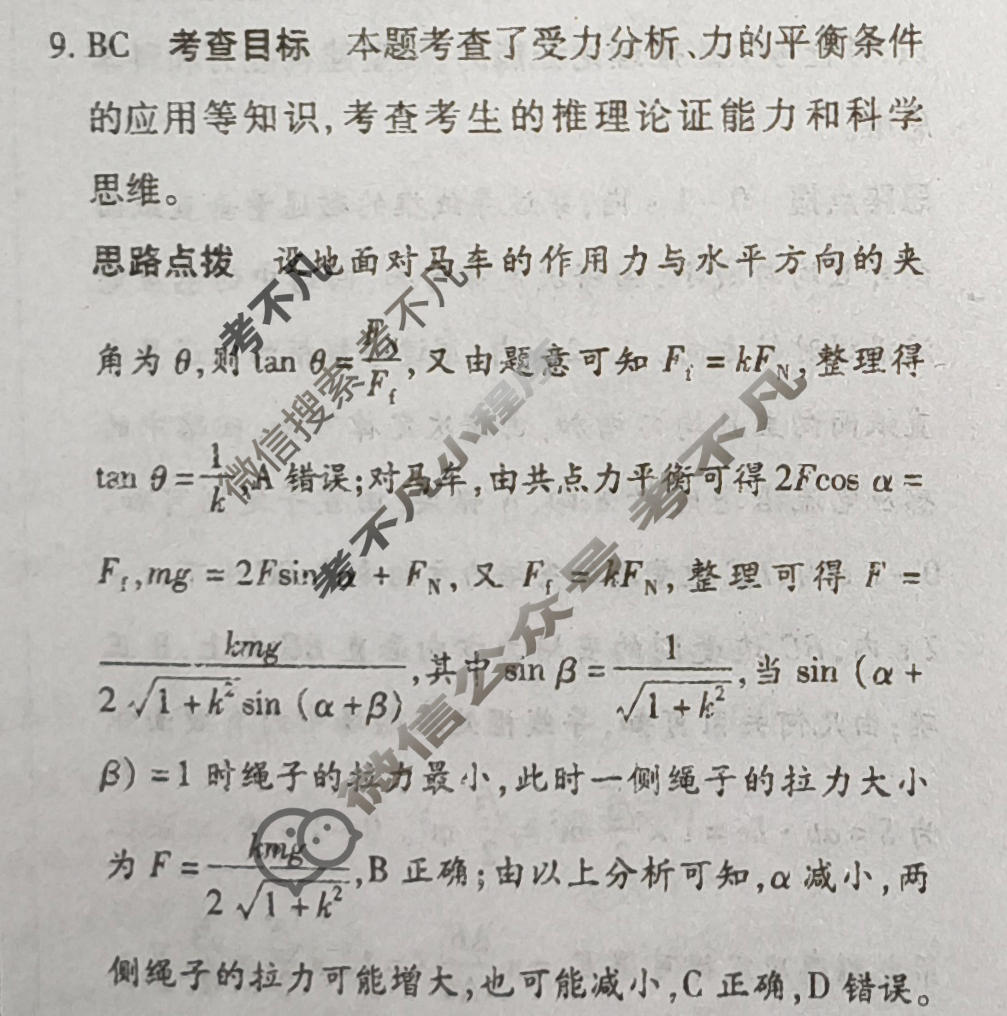 [天一大联考]高三2026届高考全真模拟卷(六)6物理(专版)答案