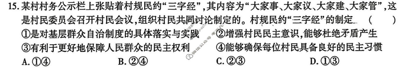 [学林教育]2025~2026学年度第二学期八年级期中阶段作业道德与法治A(部编版)试题
