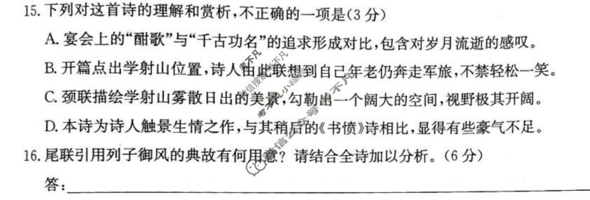[九师联盟]2026届高三学业评估(角标含G)语文X-G试题