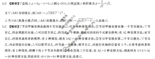 [百师联盟]2026届高三命题趋势预测(一)数学(百B)答案