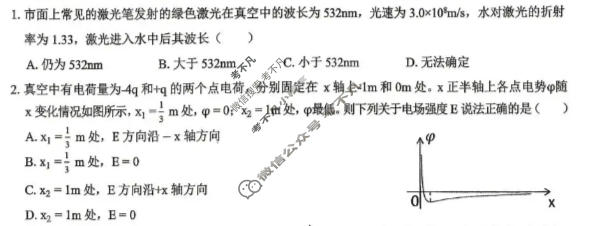 江西省重点中学协作体2026届高三第二次联考(5月)物理试题
