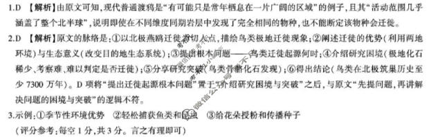[百师联盟]2026届高三命题趋势预测(二)语文答案