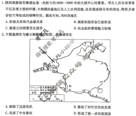 [天一大联考]河南省2025-2026学年下学期高三5月联考(HN202605)历史试题