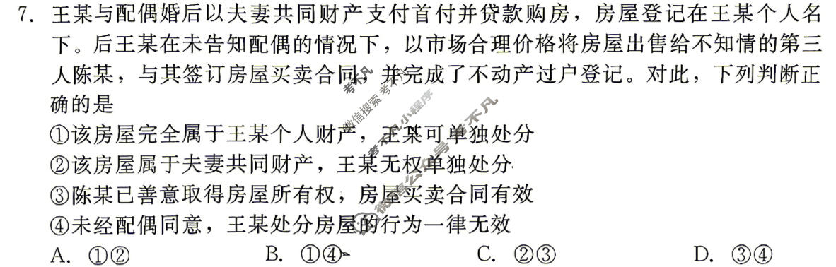 [NT20名校联合体]2025-2026学年5月高二素质测评政治试题