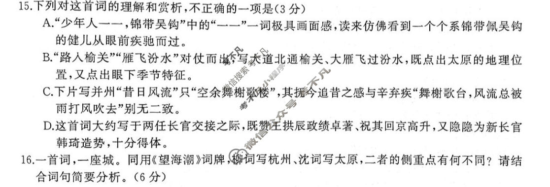湖南省2026届高三全真模拟适应性考试(5月)语文试题