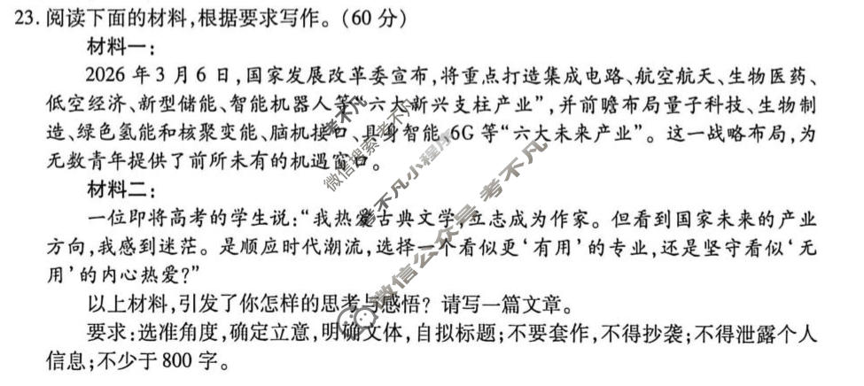 [天一大联考]山西省2026年5月高三年级模拟高考测试语文试题