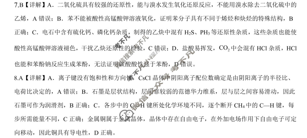 [NT20名校联合体]2025-2026学年5月高二素质测评化学答案