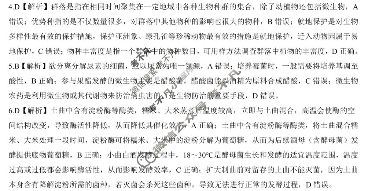 [NT20名校联合体]2025-2026学年5月高二素质测评生物答案