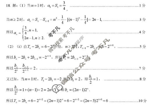 山东省潍坊市2025-2026学年下学期高二联考(5月)数学答案
