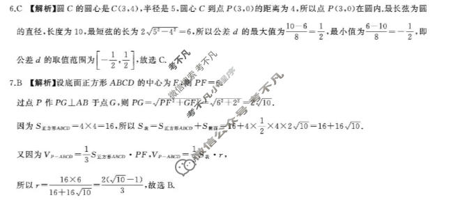 [百师联盟]2026届高三命题趋势预测(二)数学(百B)答案