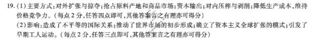 [天一大联考]新乡市2026届高三5月联考历史答案