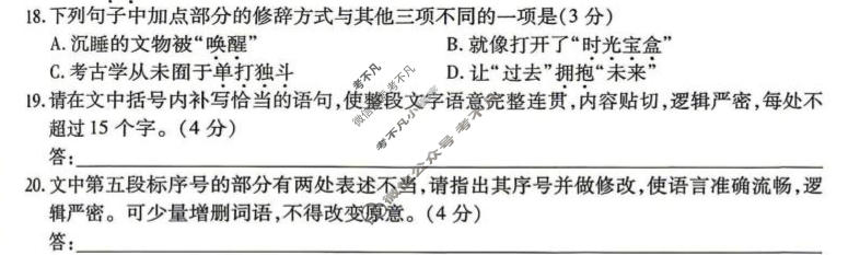 [天一大联考]新乡市2026届高三5月联考语文试题