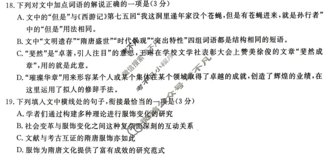 [辽宁名校联盟]2025-2026学年高三下学期5月联考语文试题