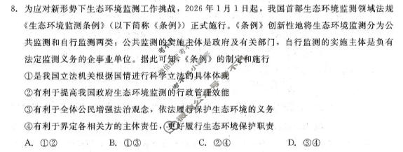 [辽宁名校联盟]2025-2026学年高三下学期5月联考政治试题