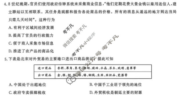 [辽宁名校联盟]2025-2026学年高三下学期5月联考历史试题