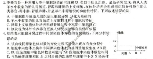 高三2026年普通高等学校招生全国统一考试·冲刺押题卷(一)1生物C2试题