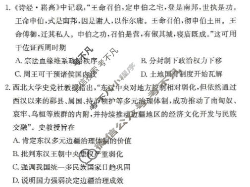 [炎德英才名校联考联合体]2026年高二期中历史试题