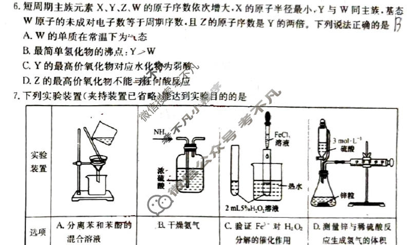 高三2026年普通高等学校招生全国统一考试猜题信息卷(一)1化学B3试题