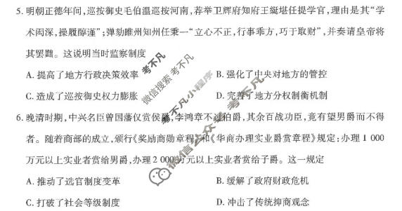 [天一大联考]新乡市2026届高三5月联考历史试题